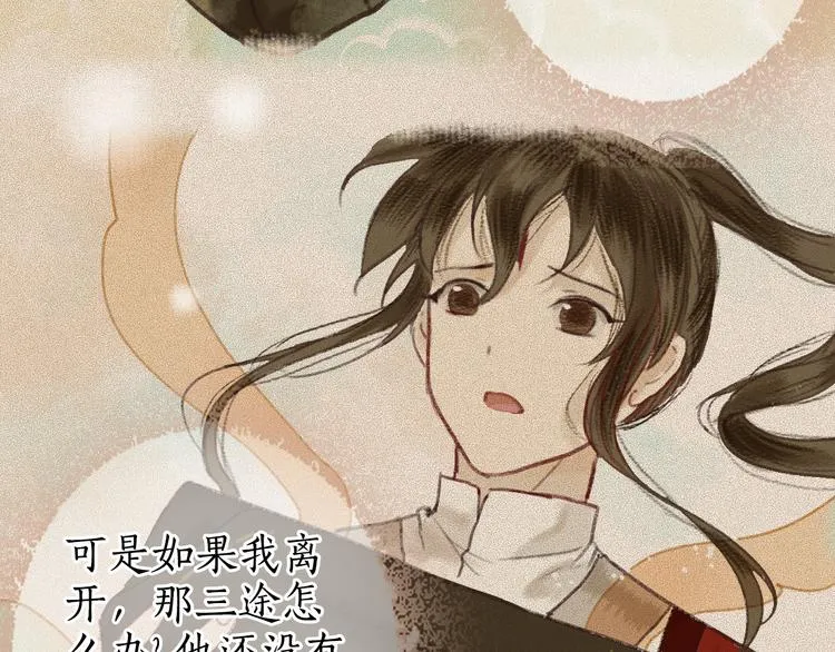 第9话 红罗帐内诉衷肠 第86页