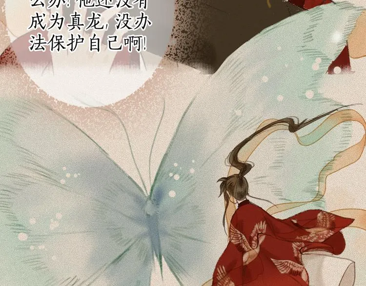 第9话 红罗帐内诉衷肠 第87页