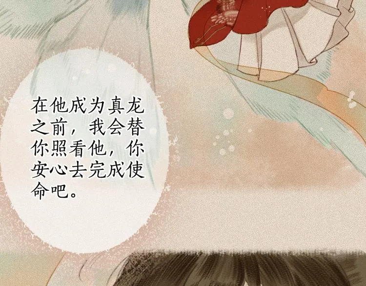 第9话 红罗帐内诉衷肠 第88页