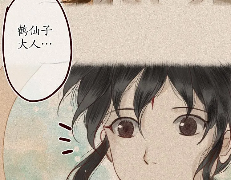 第9话 红罗帐内诉衷肠 第90页