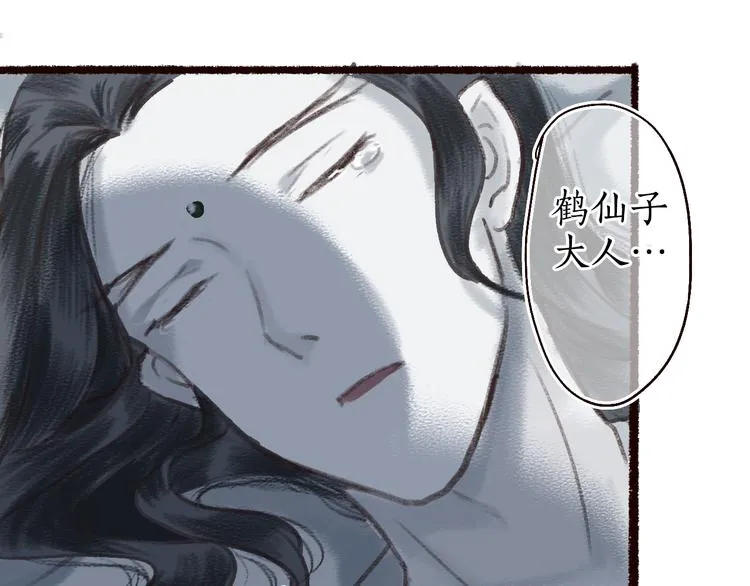 第9话 红罗帐内诉衷肠 第92页