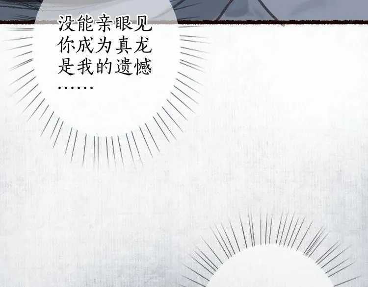 第9话 红罗帐内诉衷肠 第96页