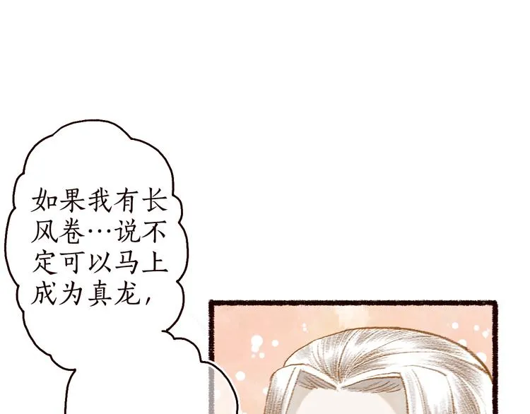 第10话 枕冷衾寒花落去 第1页