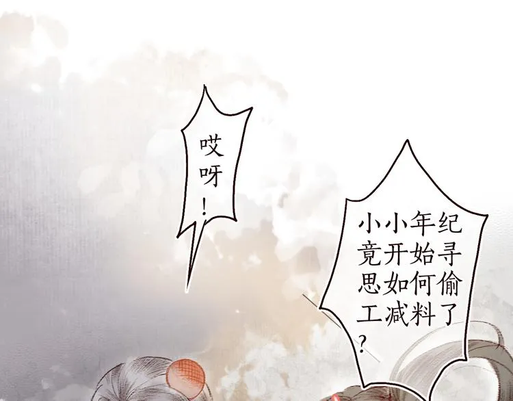 第10话 枕冷衾寒花落去 第3页