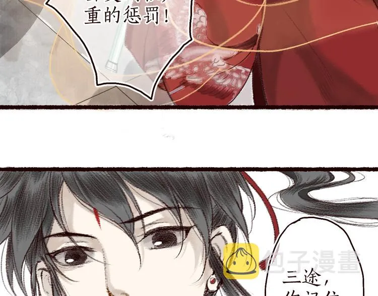 第10话 枕冷衾寒花落去 第5页