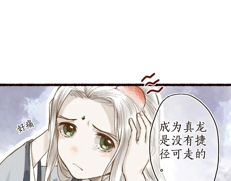 第10话 枕冷衾寒花落去 第7页