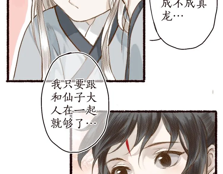 第10话 枕冷衾寒花落去 第9页