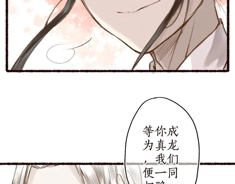 第10话 枕冷衾寒花落去 第11页