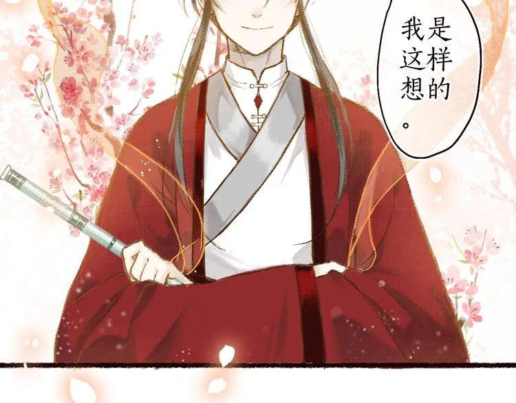 第10话 枕冷衾寒花落去 第13页