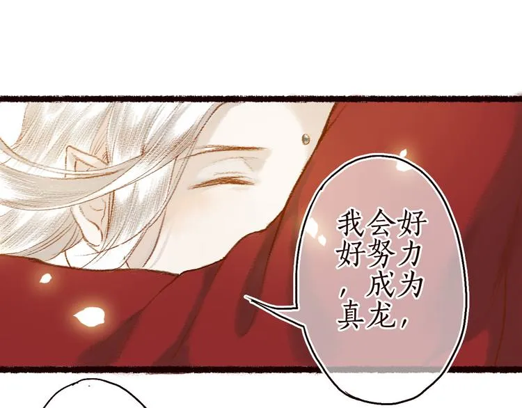 第10话 枕冷衾寒花落去 第20页