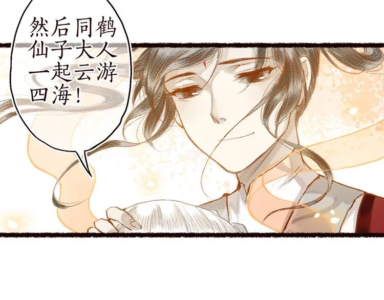 第10话 枕冷衾寒花落去 第21页