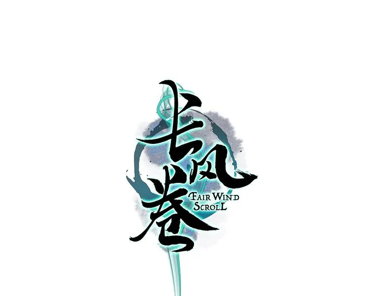 第10话 枕冷衾寒花落去 第22页