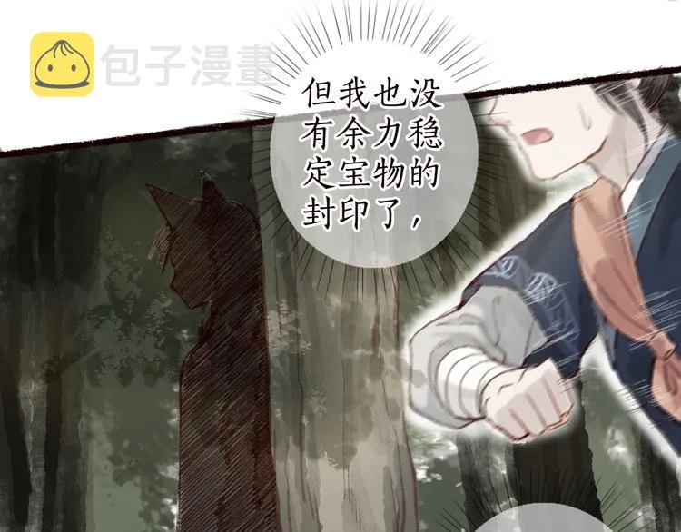 第10话 枕冷衾寒花落去 第33页