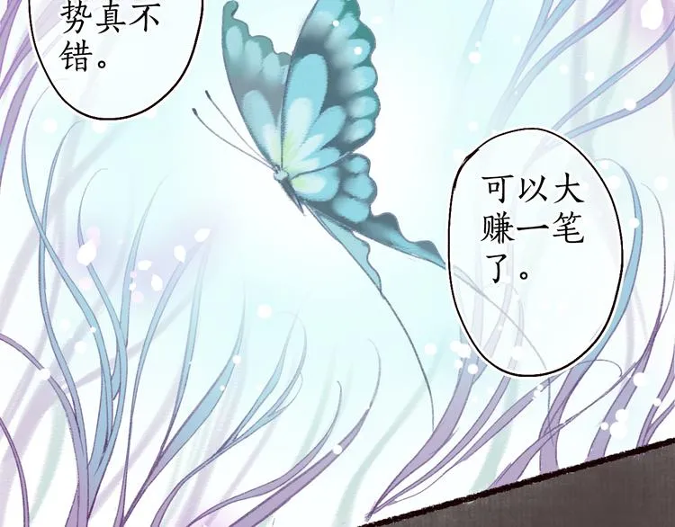 第10话 枕冷衾寒花落去 第44页