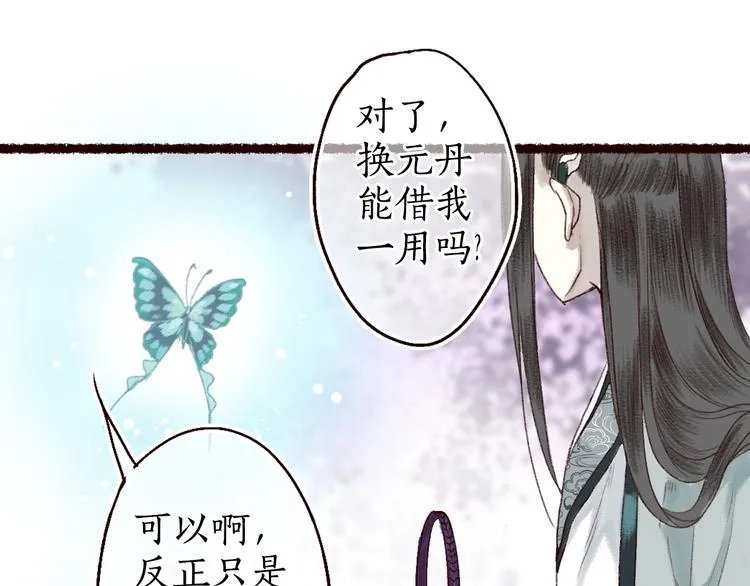第10话 枕冷衾寒花落去 第50页