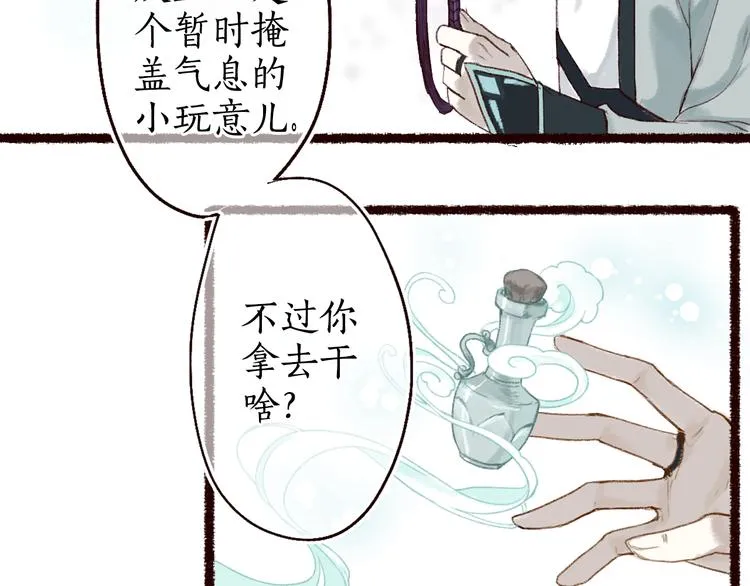 第10话 枕冷衾寒花落去 第51页