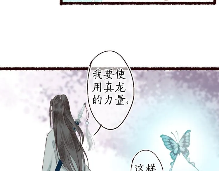 第10话 枕冷衾寒花落去 第52页