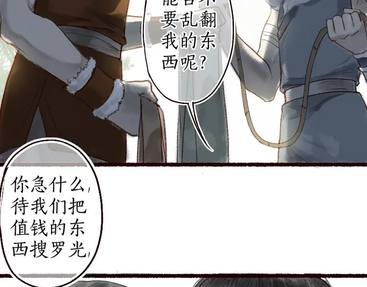 第10话 枕冷衾寒花落去 第58页