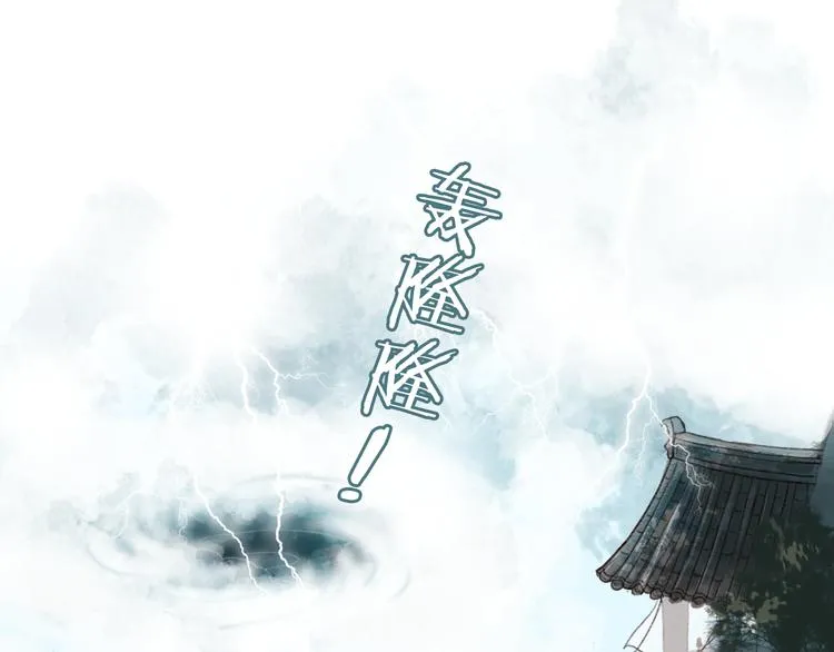 第10话 枕冷衾寒花落去 第71页