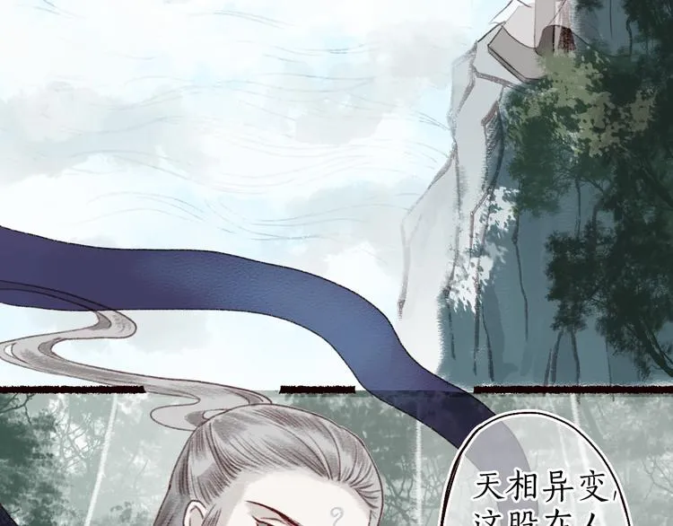 第10话 枕冷衾寒花落去 第72页