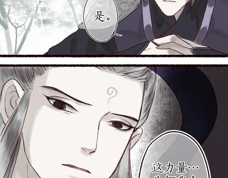 第10话 枕冷衾寒花落去 第75页