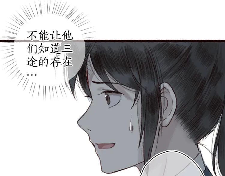 第10话 枕冷衾寒花落去 第88页