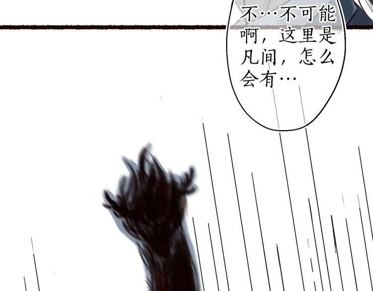 第10话 枕冷衾寒花落去 第89页
