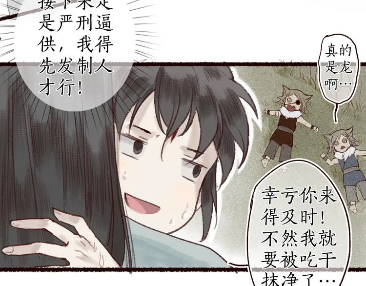 第11话 兰之猗猗，采而佩之 第25页