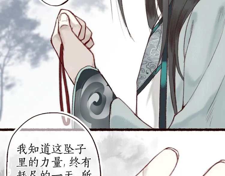 第11话 兰之猗猗，采而佩之 第40页