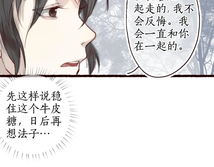 第11话 兰之猗猗，采而佩之 第44页