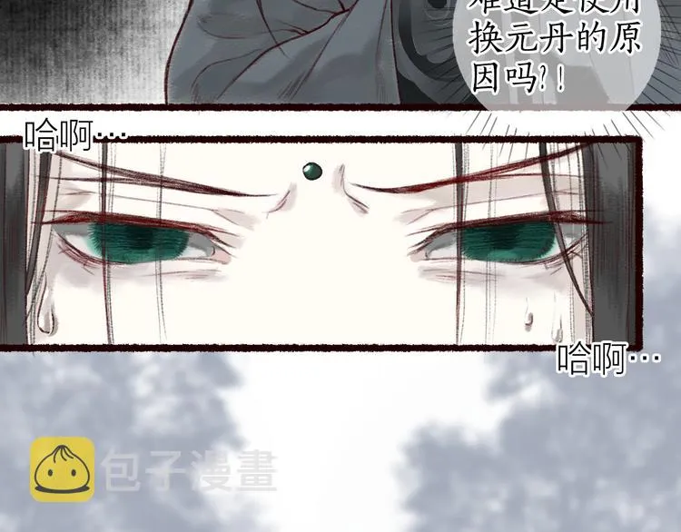 第11话 兰之猗猗，采而佩之 第56页
