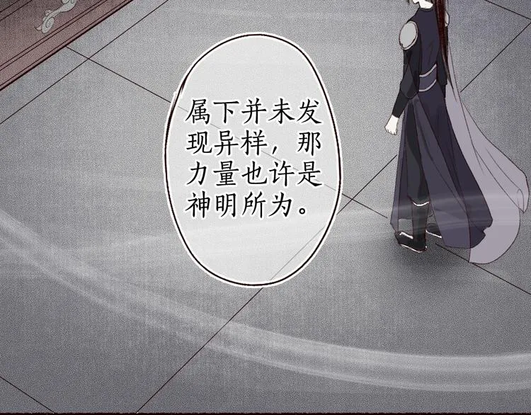 第11话 兰之猗猗，采而佩之 第65页