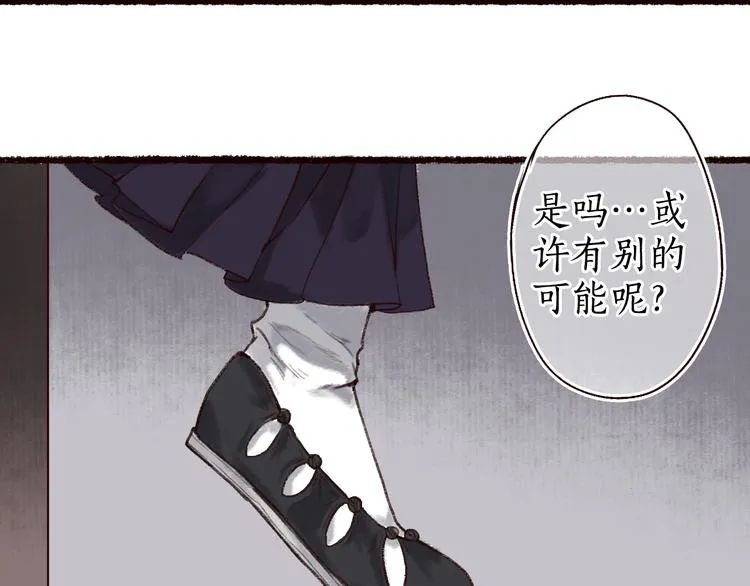 第11话 兰之猗猗，采而佩之 第66页