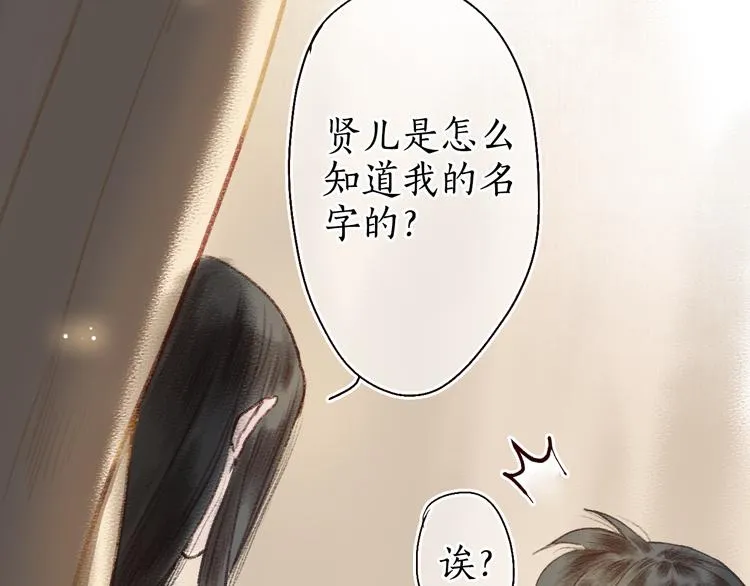 第11话 兰之猗猗，采而佩之 第86页