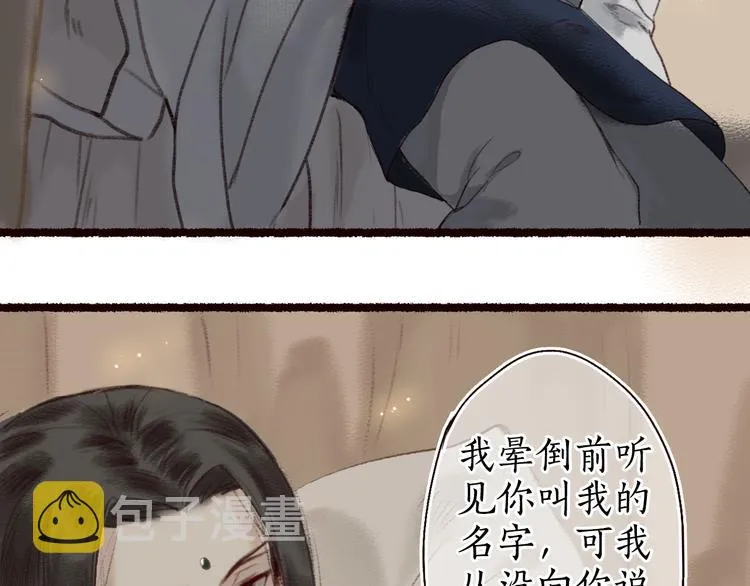 第11话 兰之猗猗，采而佩之 第88页