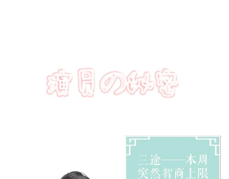 第11话 兰之猗猗，采而佩之 第90页