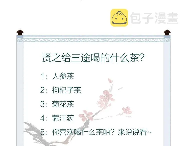 第11话 兰之猗猗，采而佩之 第96页
