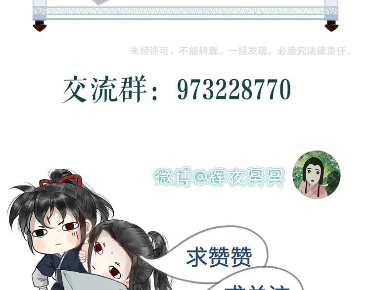 第11话 兰之猗猗，采而佩之 第97页