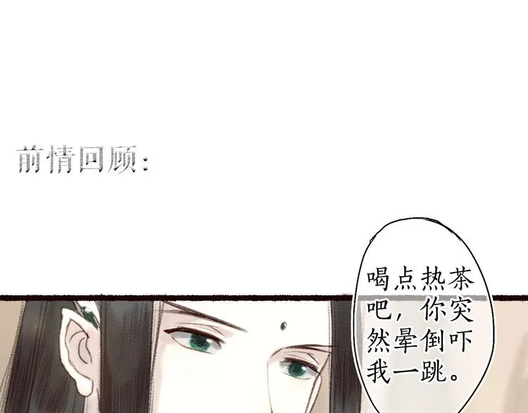 第12话 惊梦回，枕畔君犹在 第1页