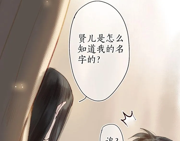 第12话 惊梦回，枕畔君犹在 第3页
