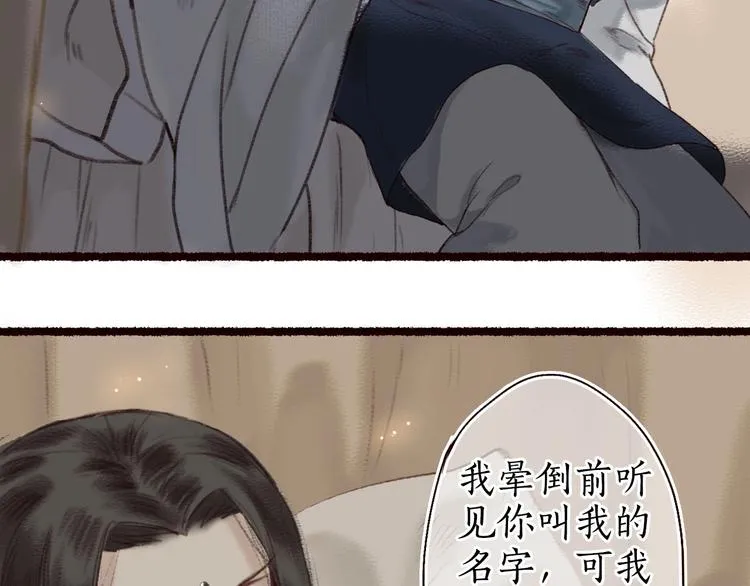 第12话 惊梦回，枕畔君犹在 第5页