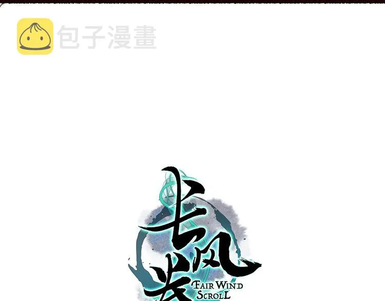 第12话 惊梦回，枕畔君犹在 第7页