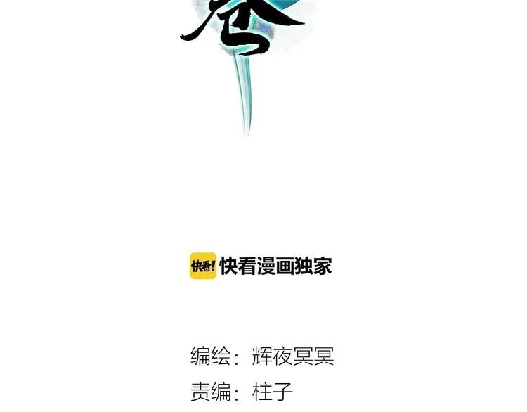 第12话 惊梦回，枕畔君犹在 第8页