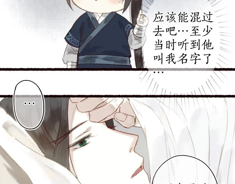 第12话 惊梦回，枕畔君犹在 第14页