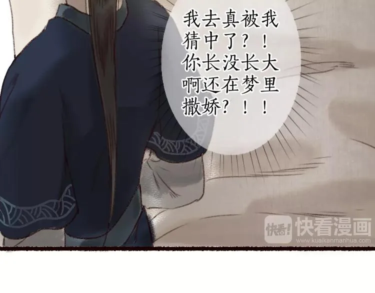 第12话 惊梦回，枕畔君犹在 第17页
