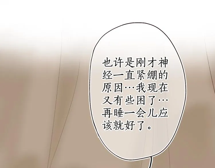 第12话 惊梦回，枕畔君犹在 第21页