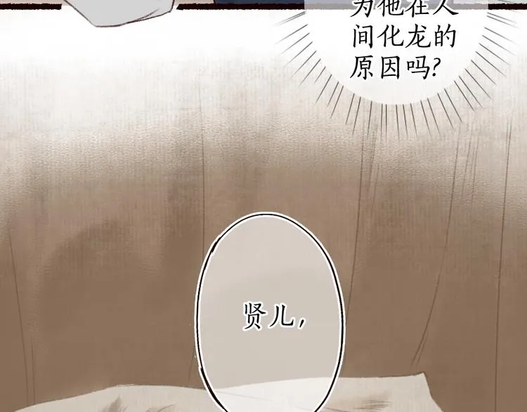 第12话 惊梦回，枕畔君犹在 第25页