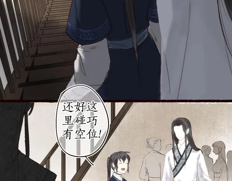 第12话 惊梦回，枕畔君犹在 第83页