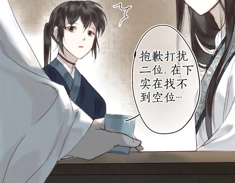 第13话 月圆便有阴云蔽 第2页