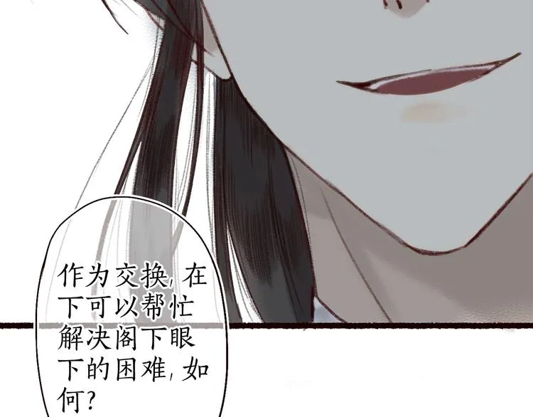 第13话 月圆便有阴云蔽 第6页